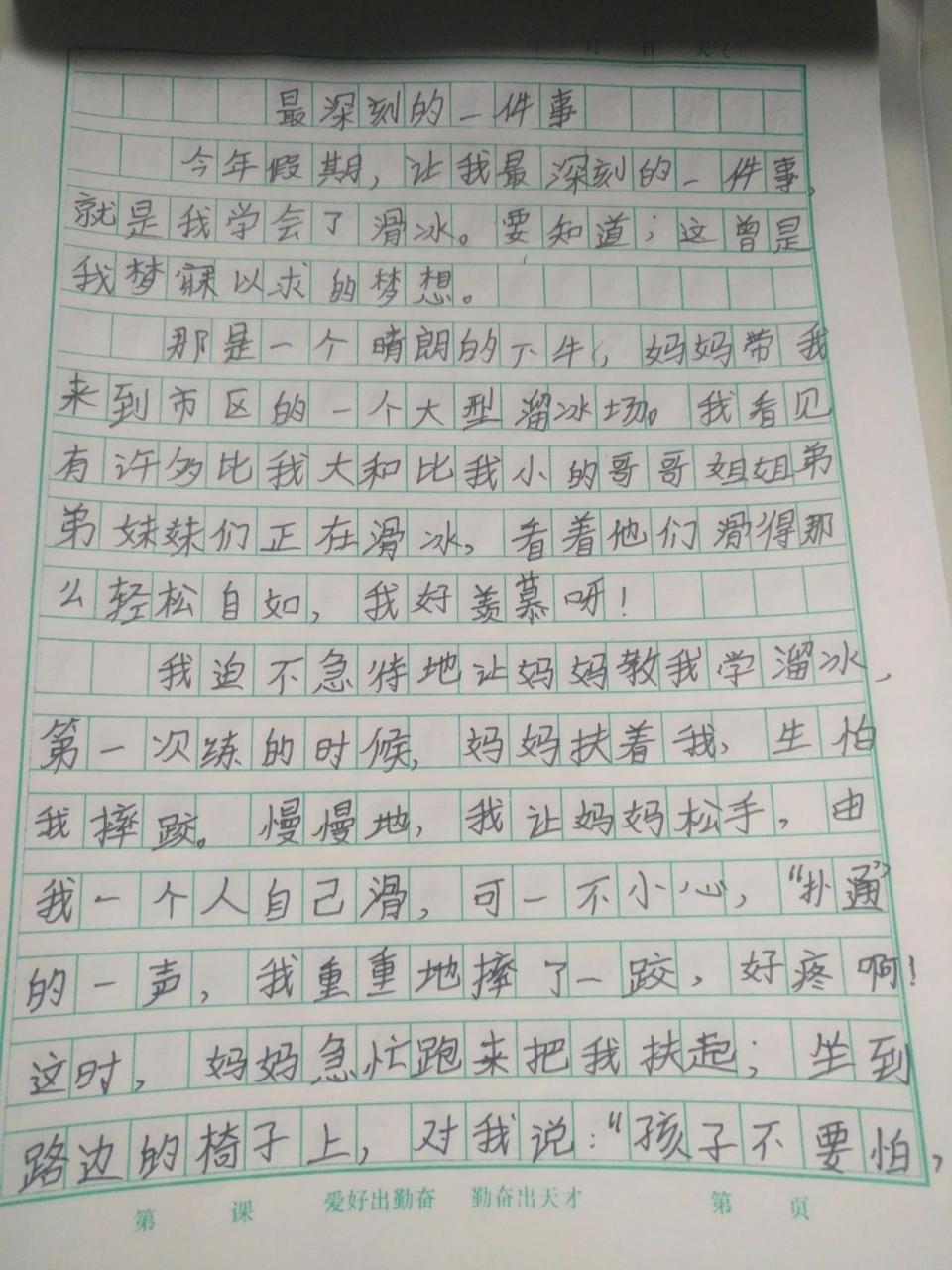 假期的作文:《最深刻的一件事》 又名《我学会了溜冰》500字左右