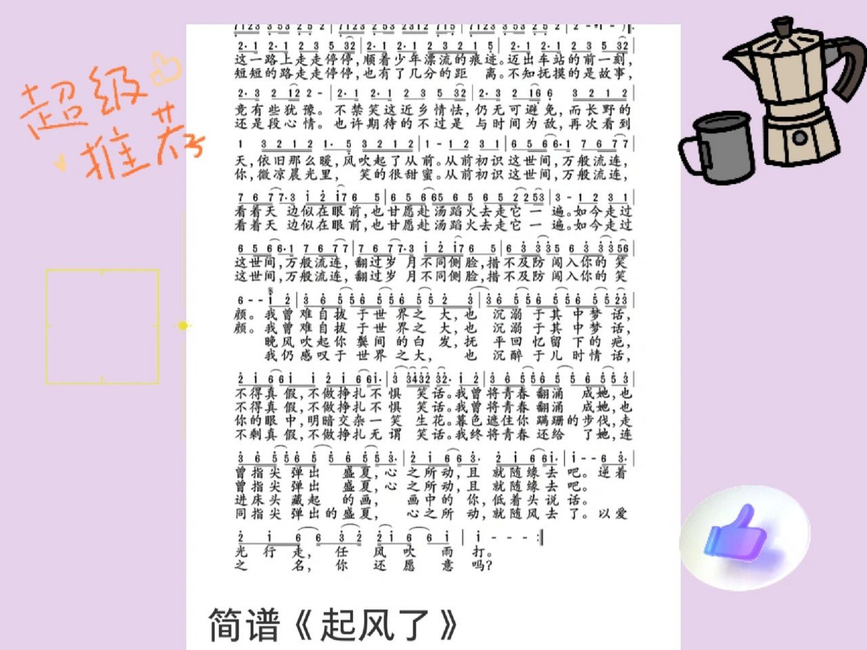 葫芦丝c调《起风了》