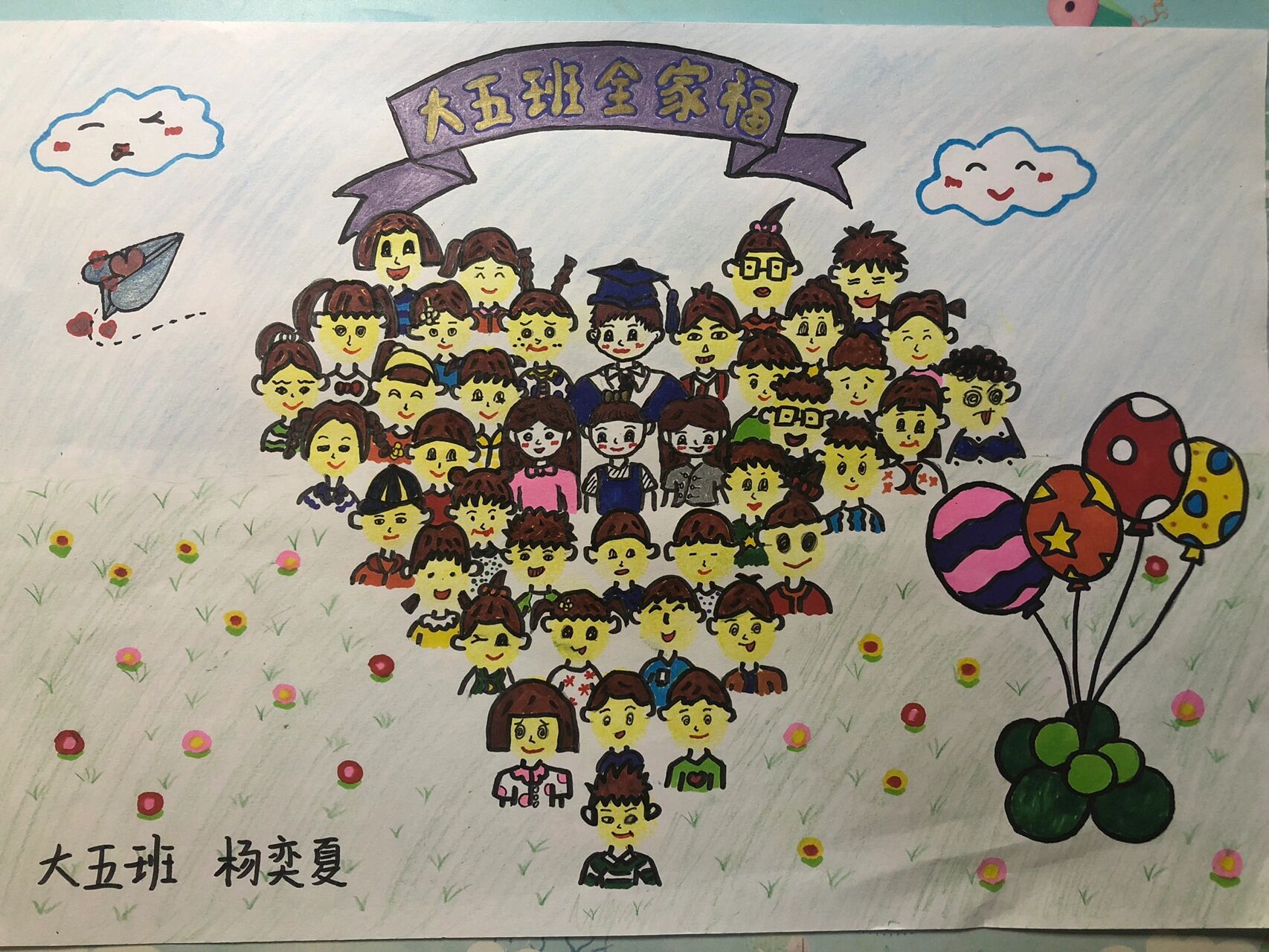 幼儿园大班毕业全家福简笔画 3位老师和38位小朋友的爱心全家福～ 1.