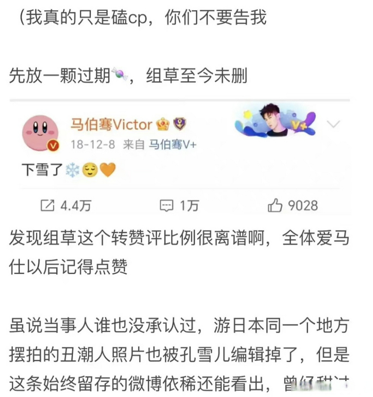 近来有人挖出了马伯骞和孔雪儿的过期糖