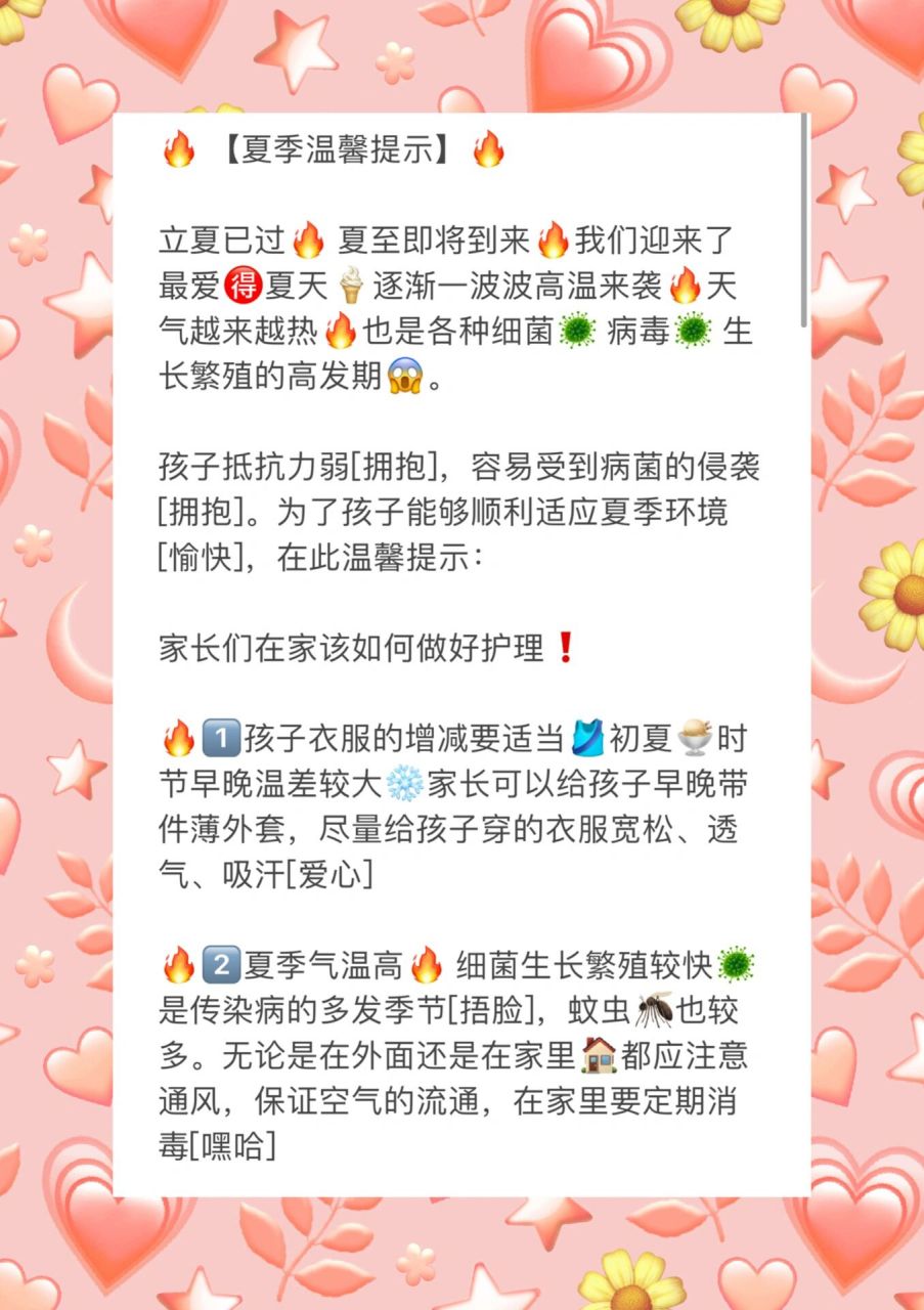 97 【夏季温馨提示】97 立夏已过97 夏至即将到来97我们迎来