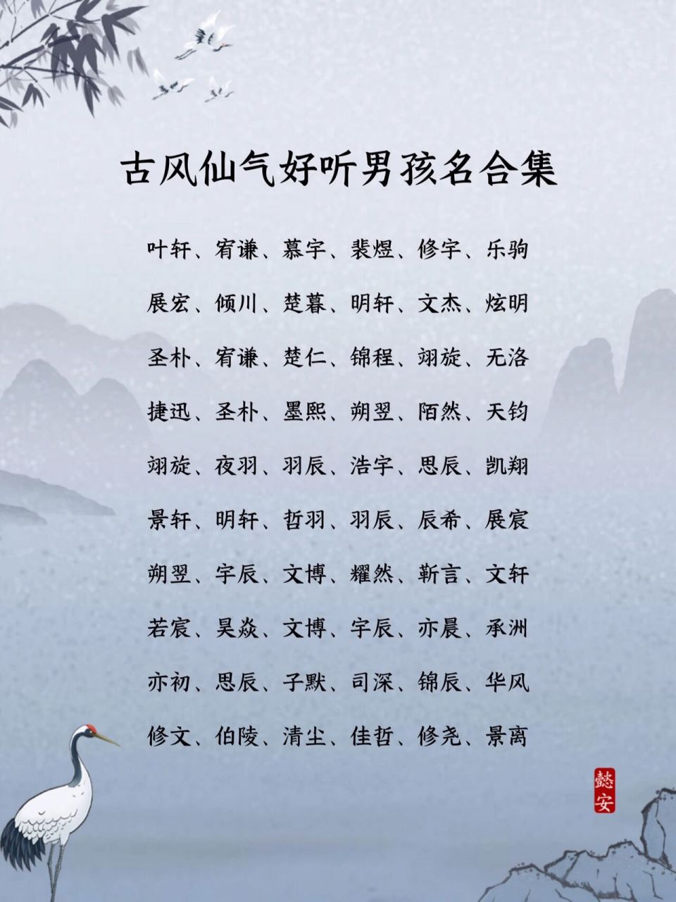 好听的古风名字 仙气图片