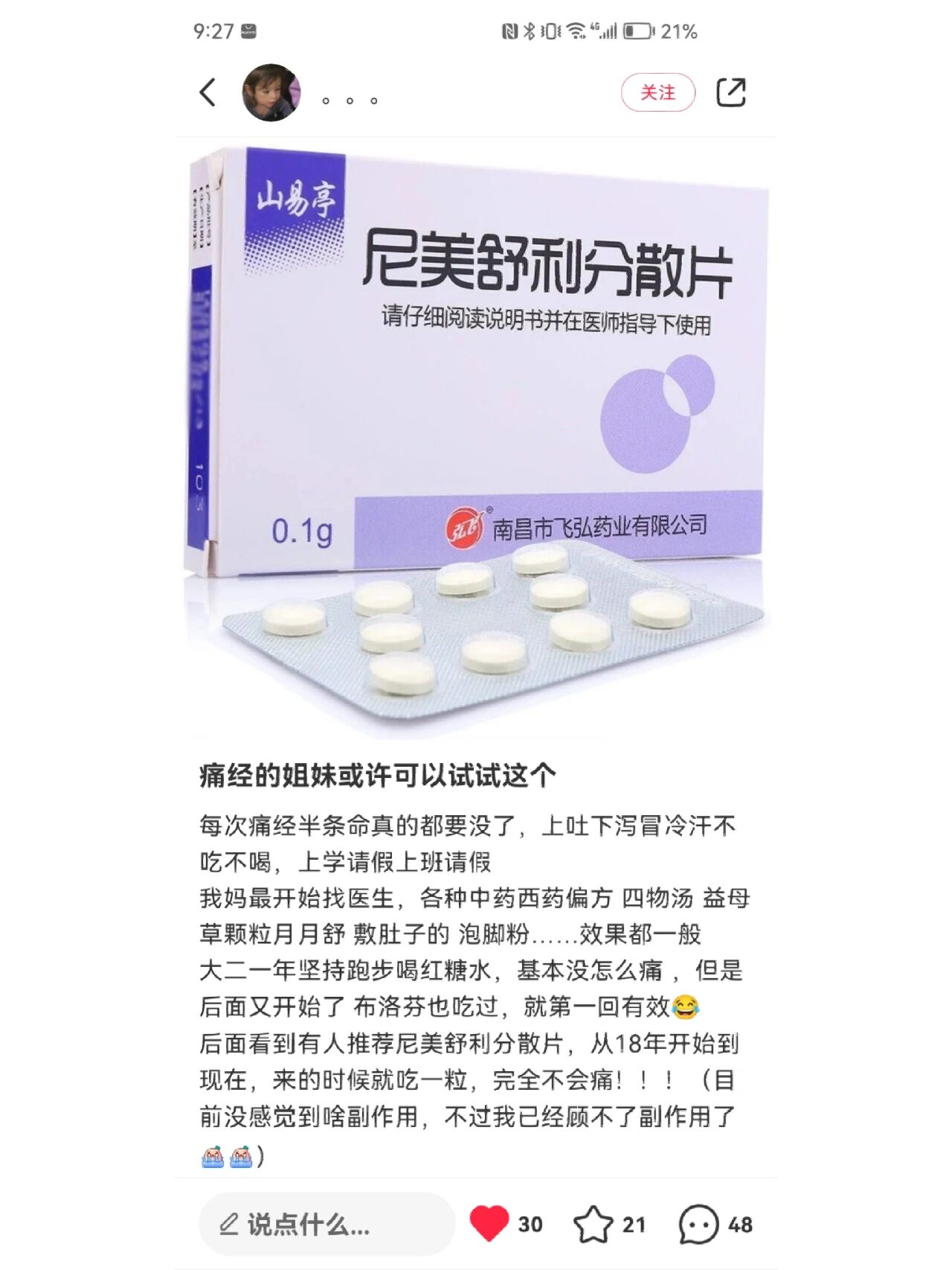 买不到布洛芬的可以看看尼美舒利分散片哦 不伤胃,效果也好,上次我拔
