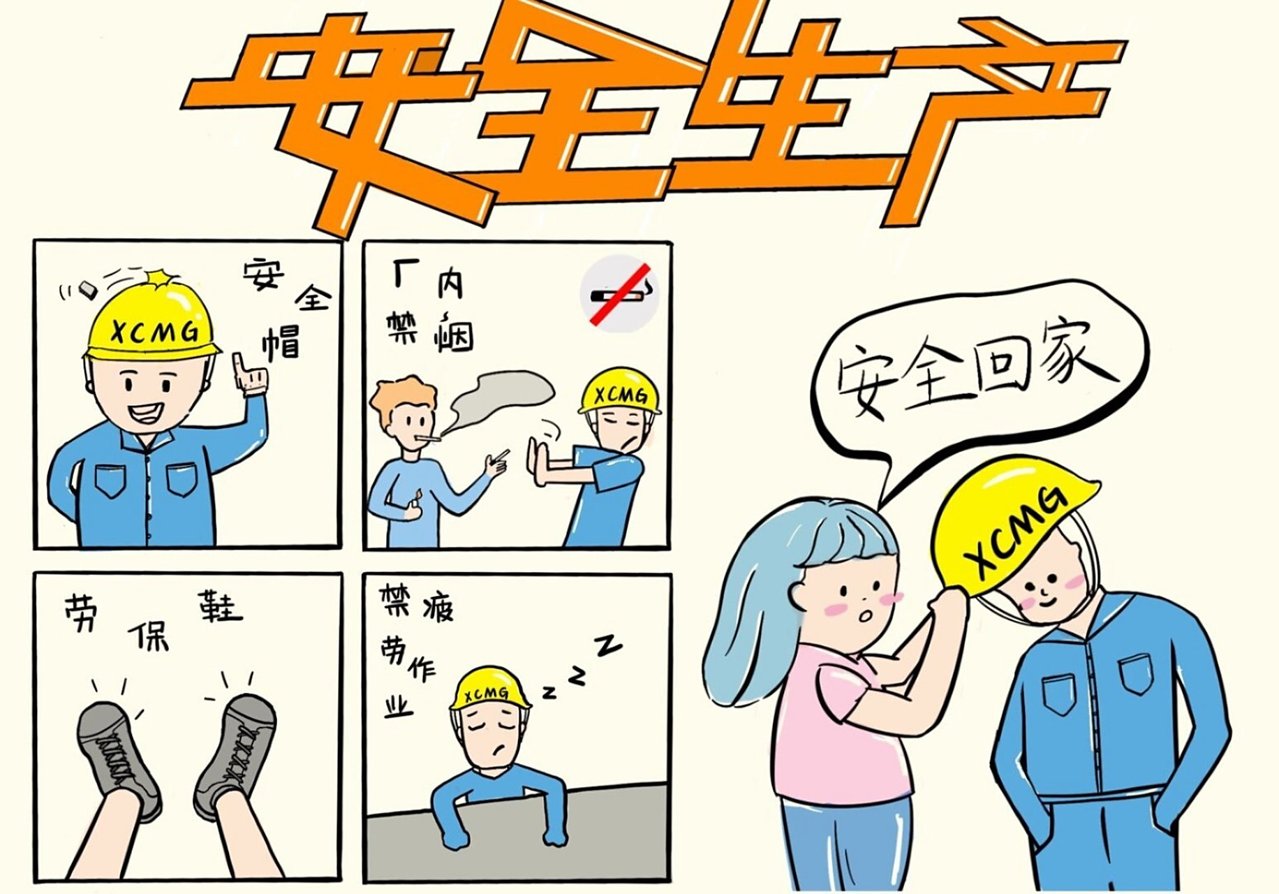 安全生产小漫画 公司的任务,搞到现在我瞎了92