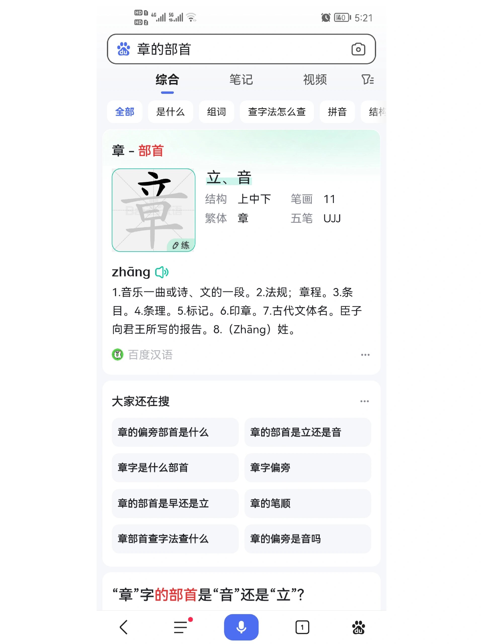 章的部首 咱就是说当了实习老师以后每天都在推翻我以前学的知识,所以