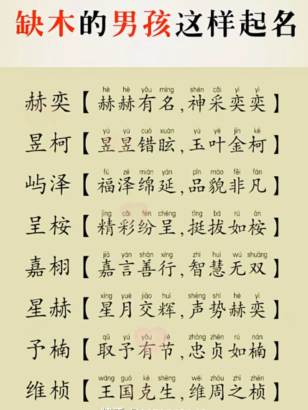 缺木的男孩名字图片