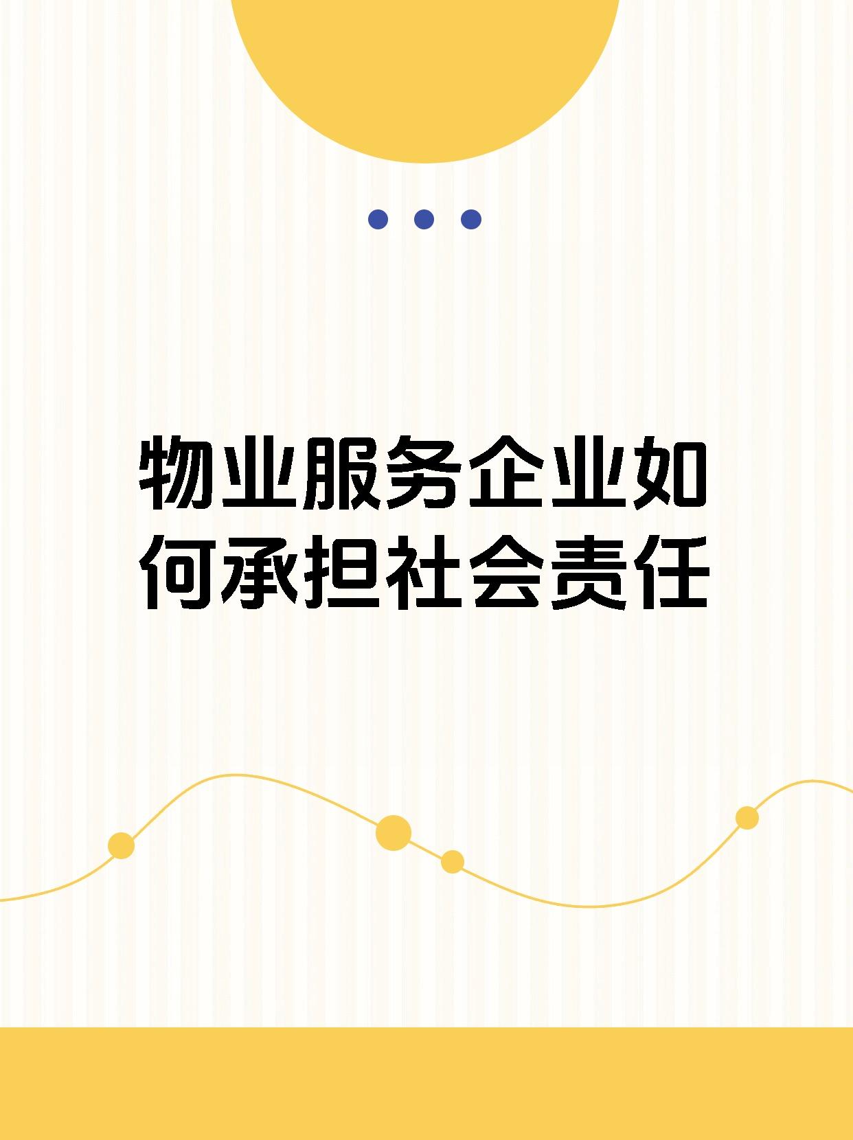 物业管理是做什么的(物业管理是做什么的?)