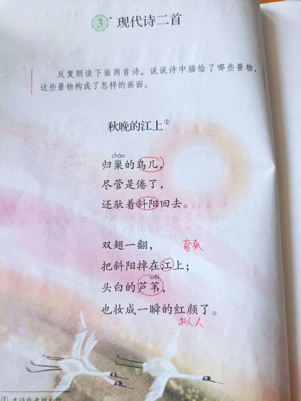 现代诗二首》《繁星》预习 四上第一单元略读课文预习备课#四年级上册