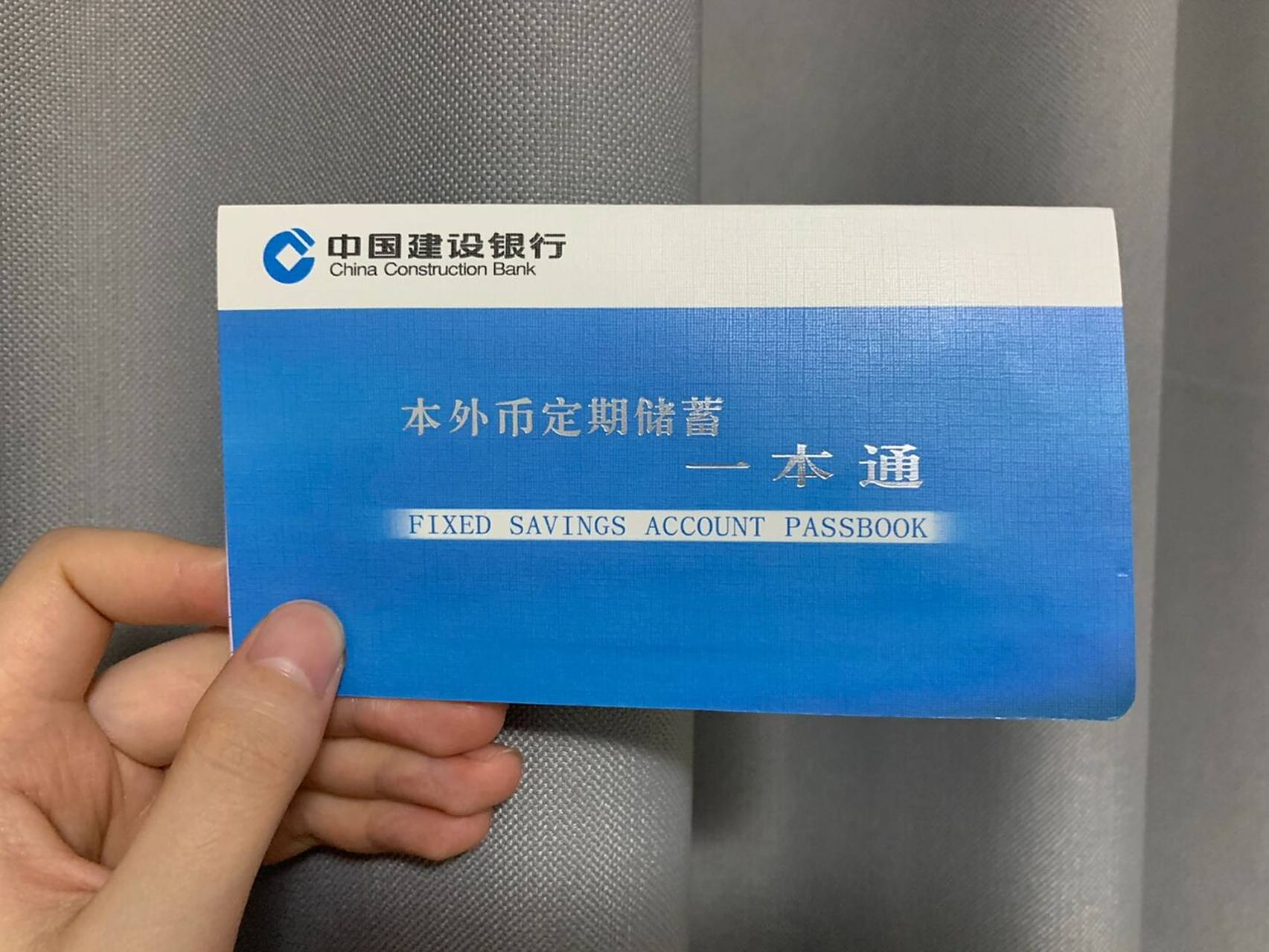 ✅为什么办建行的存折? 	 六大国有银行的定期存款利率其实都一样: 