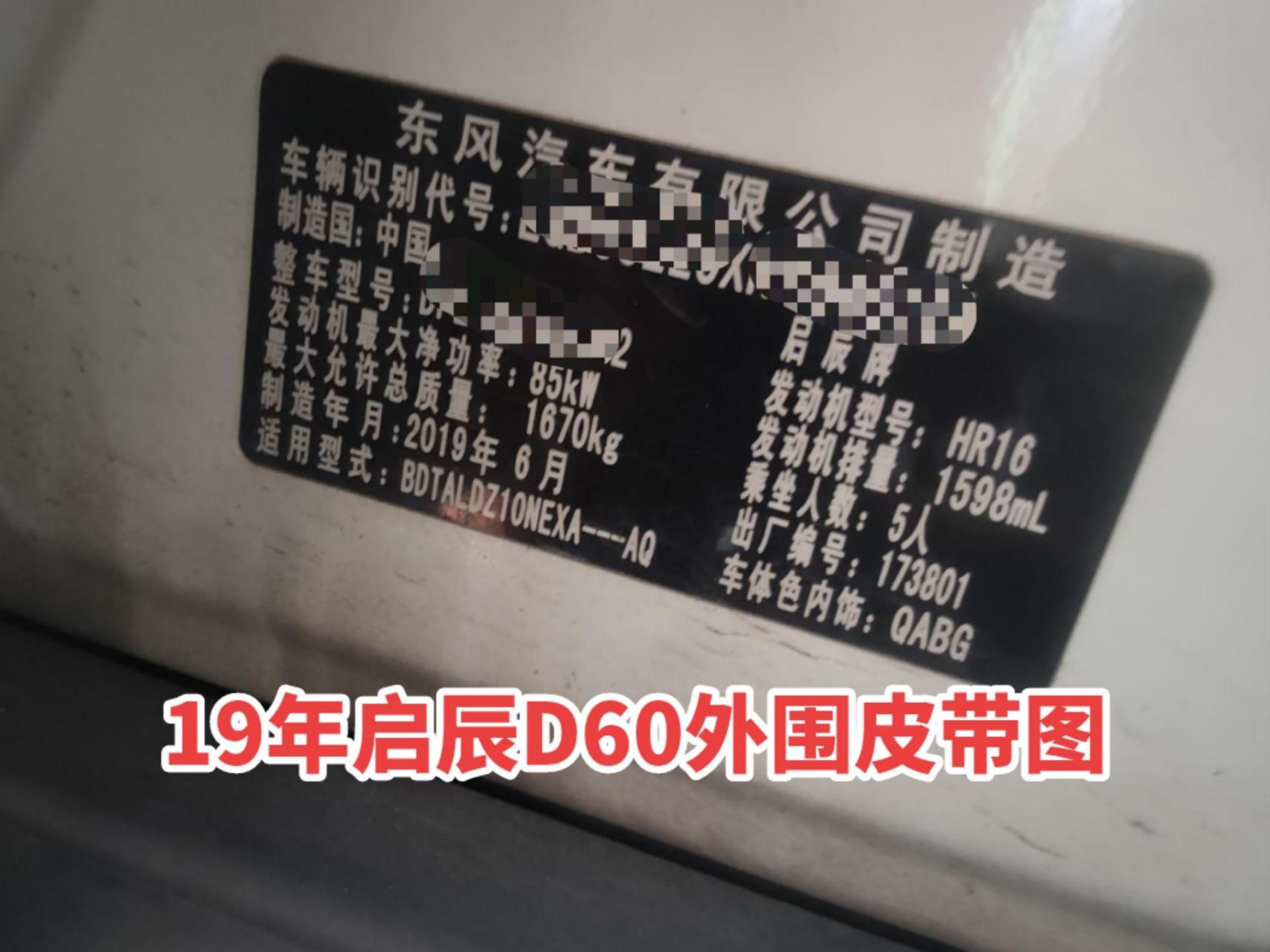19年东风启辰d60外围皮带图汽车电路 汽修人 汽车知识
