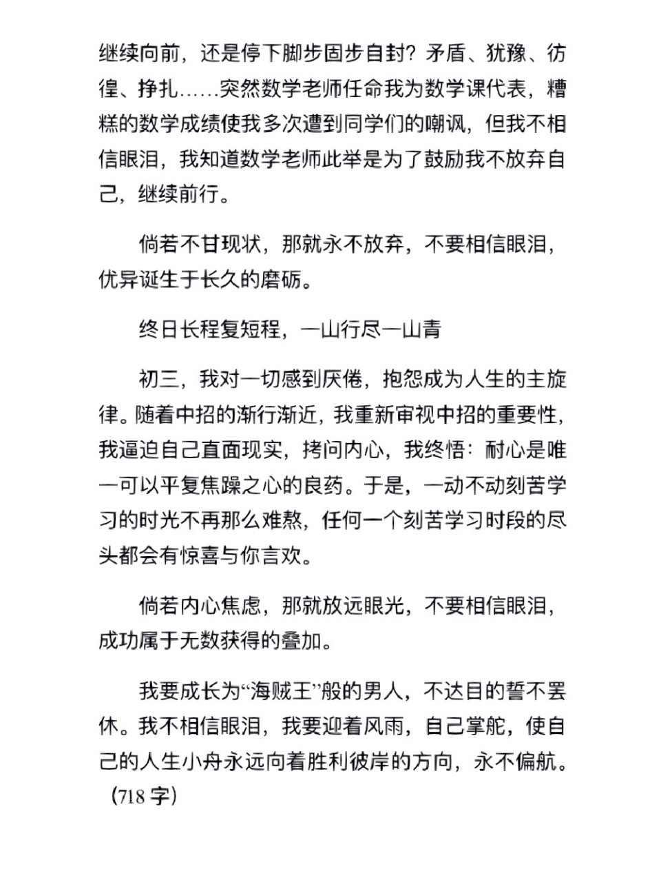励志文章的读后感800字(励志文章读后感大全800字)