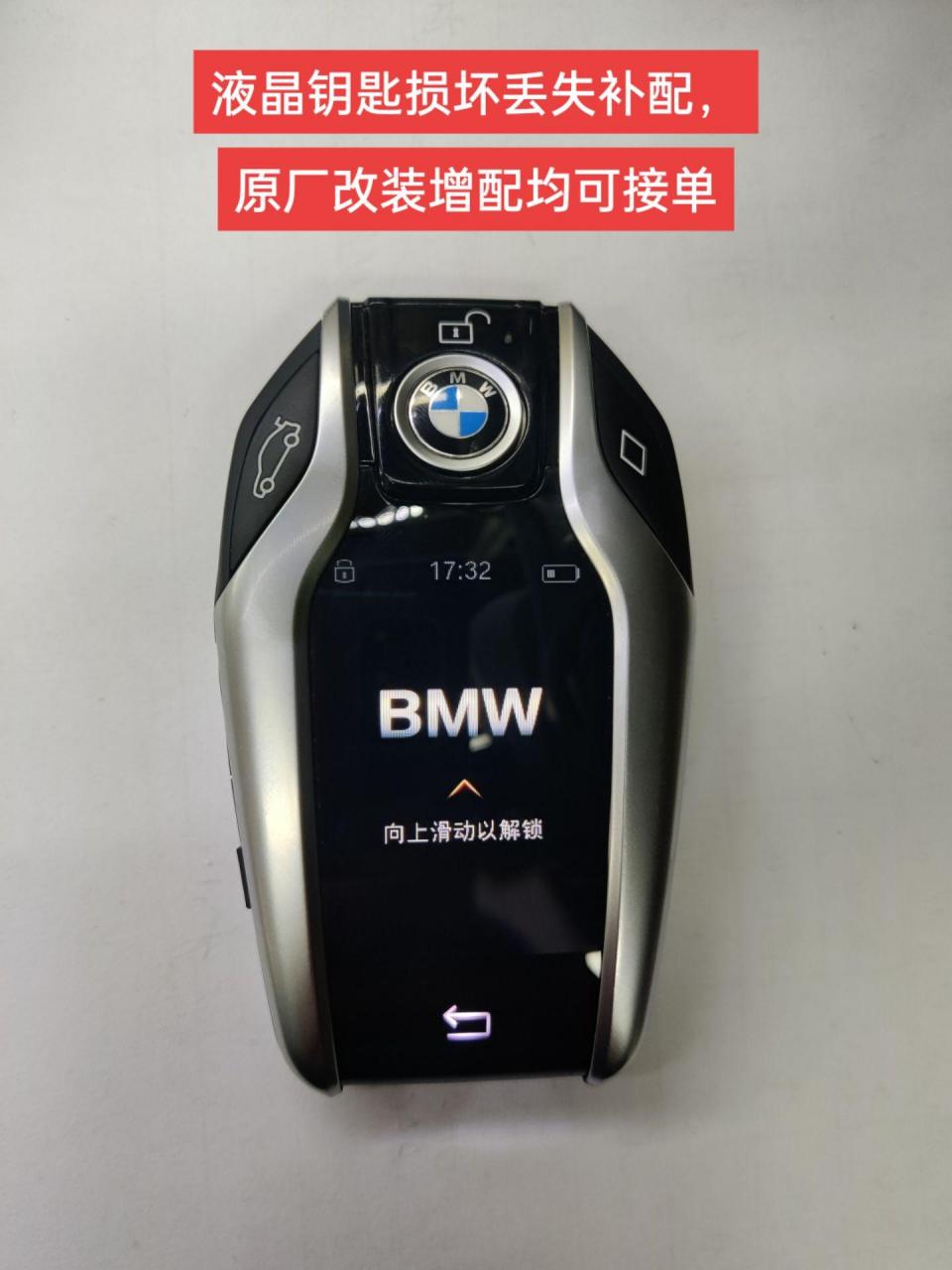 刀锋钥匙丢失补配,数字钥匙激活 改装液晶钥匙订货,宝马卡片钥匙丢失
