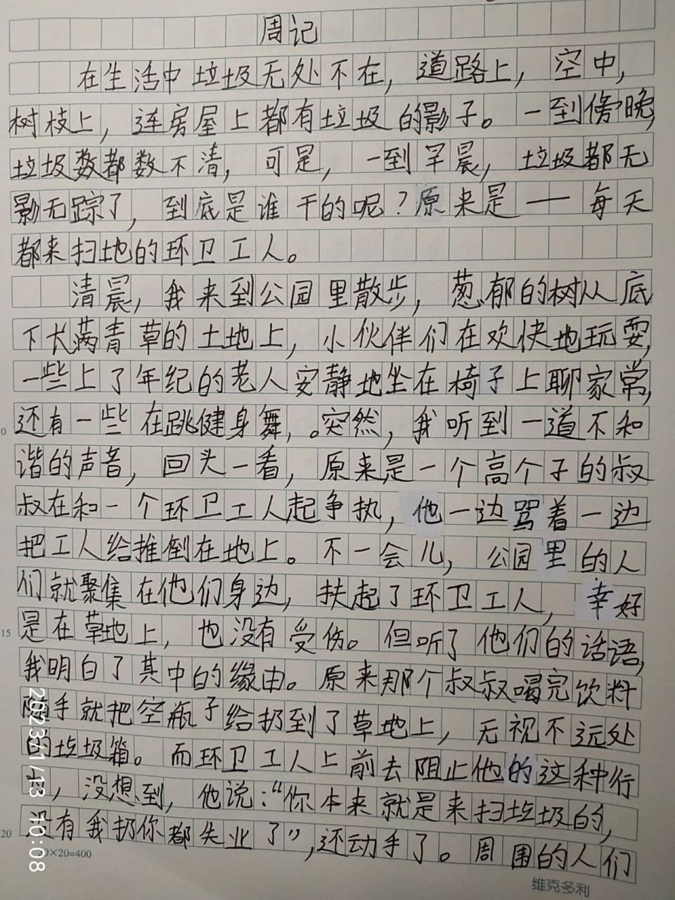 爱护环境 五年级上册寒假作业周记500字,字有点不好看,别见笑.