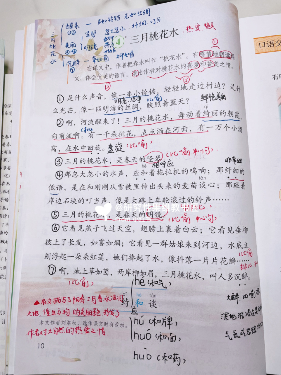 92本篇文章是作家刘湛秋写的一篇描写江南春水的优美散文,勾画了一