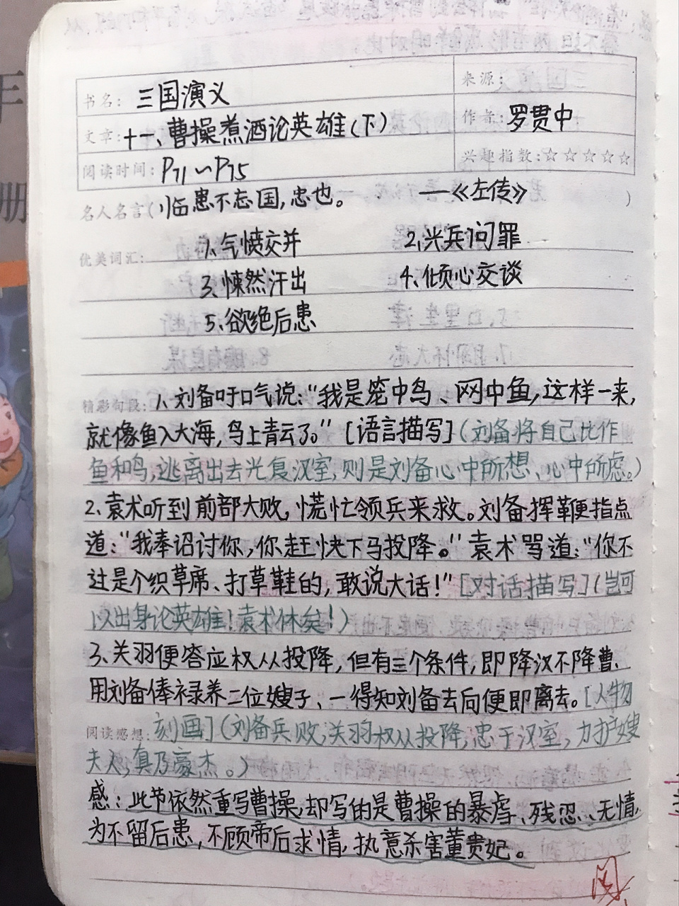 《三国演义》读书笔记第10章至第11章持续 写的有点乱,字丑勿喷 注:第