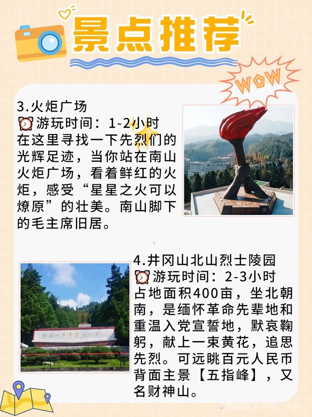 井冈山是中国革命的重要纪念地和旅游景点