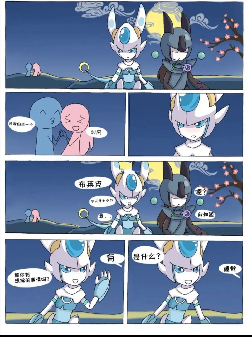 布莱克和卡修斯!的情人节.