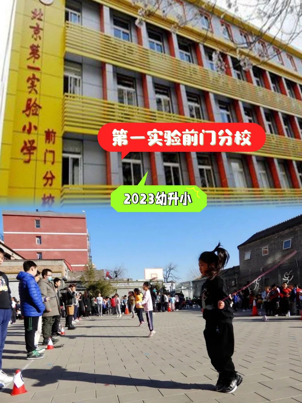 北京第一实验小学校门图片