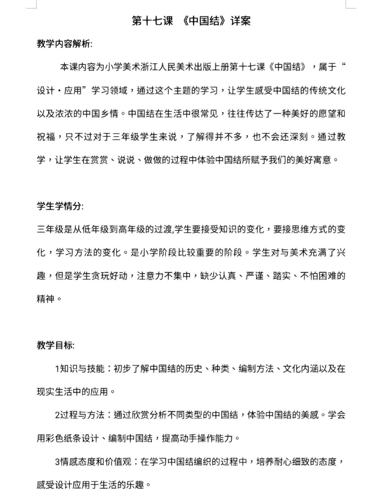 美术优质课|三年级上《中国结