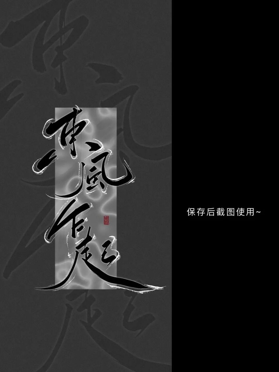 手写壁纸209|《东风乍起》 啊论文写完了!