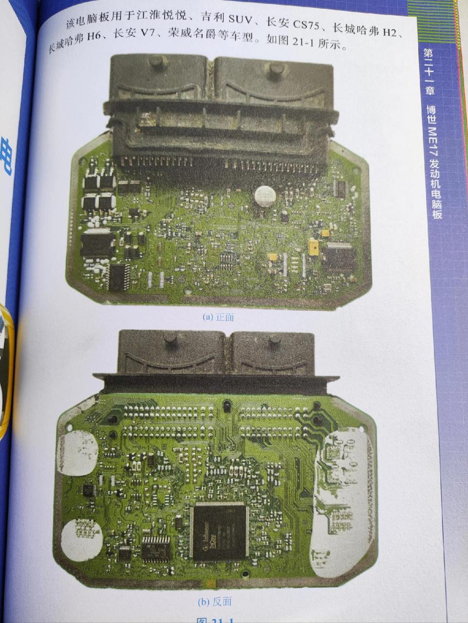 汽车电子 博士 me17发动机电脑版针脚定义 收藏起来早晚用上