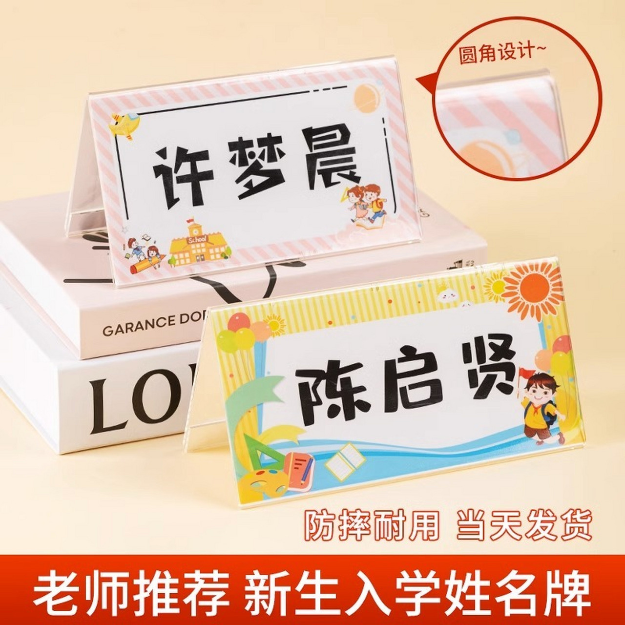 亚克力学生姓名牌桌牌台卡名字桌面定制 919191919191 又