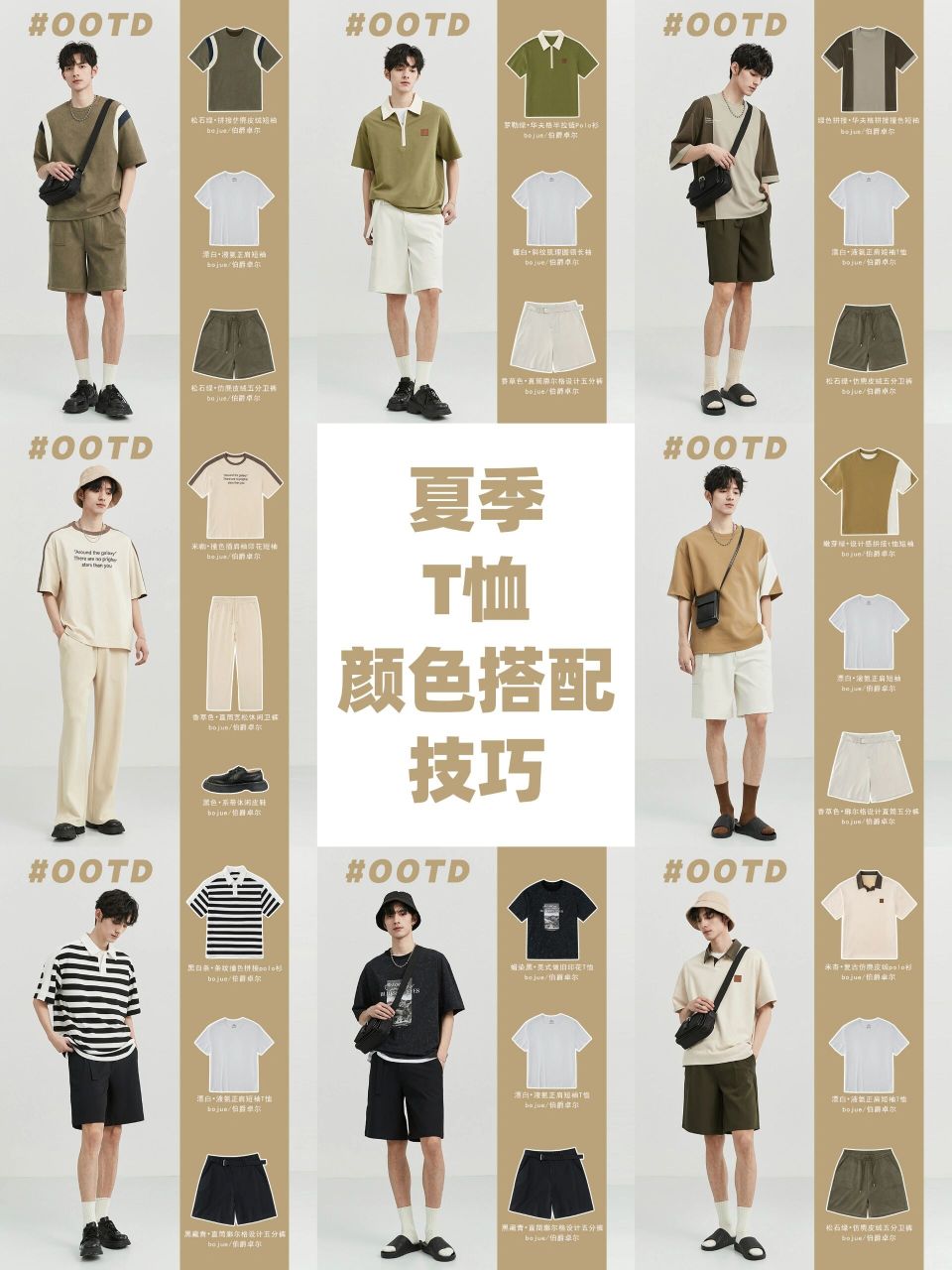 男生夏季时尚穿搭77全靠这个颜色搭配技巧!