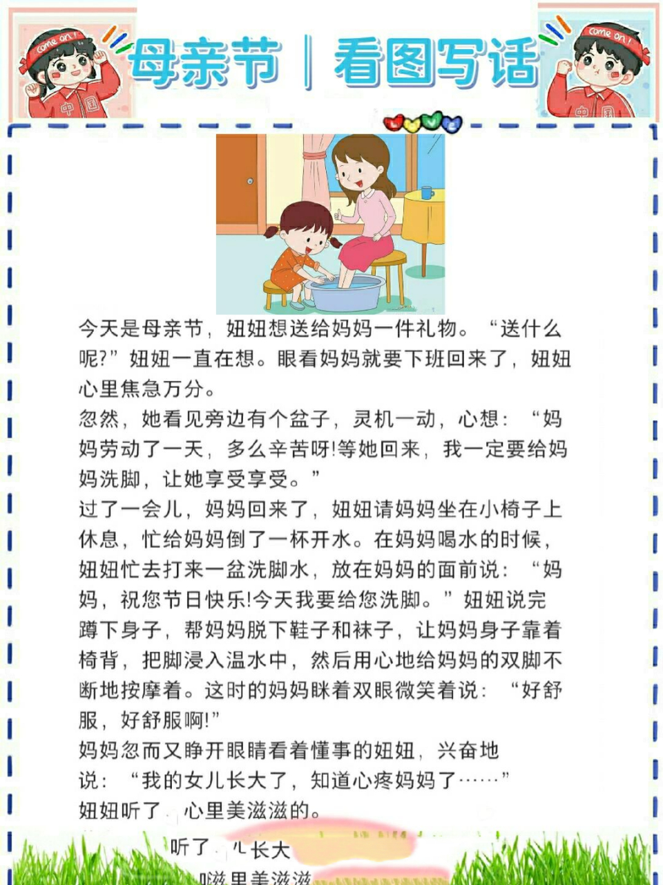 母亲节|《给妈妈洗脚》看图写话范文77思路