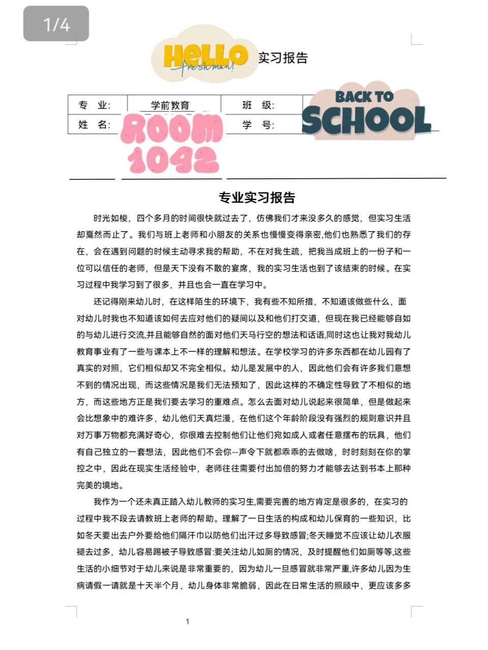 学前教育专业实习报告