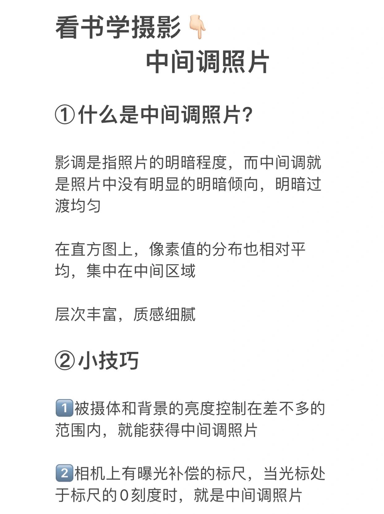 码住6015拍中间调照片的小技巧73 ①什么是中间调照片71