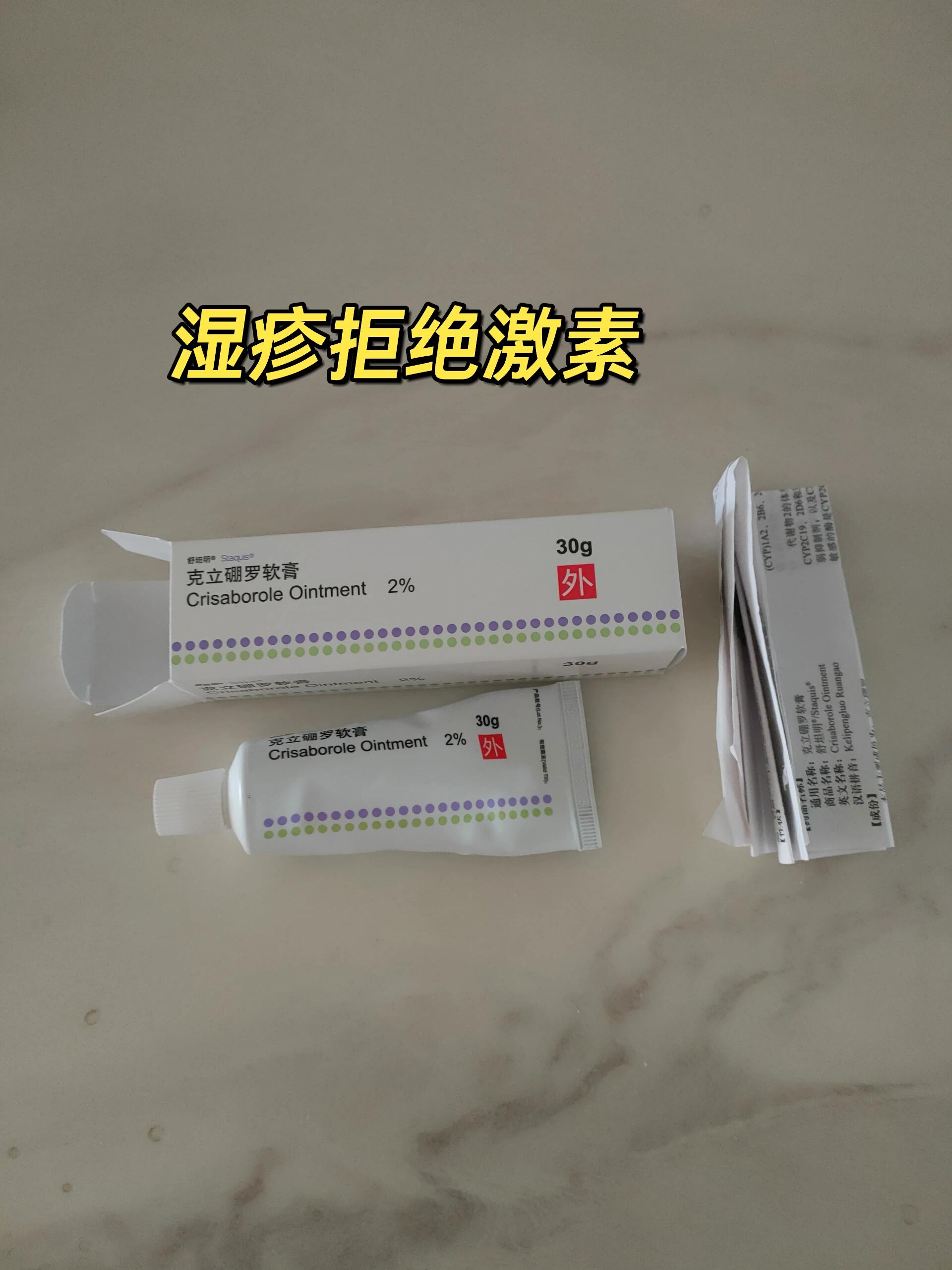 克立硼罗软膏用法图片