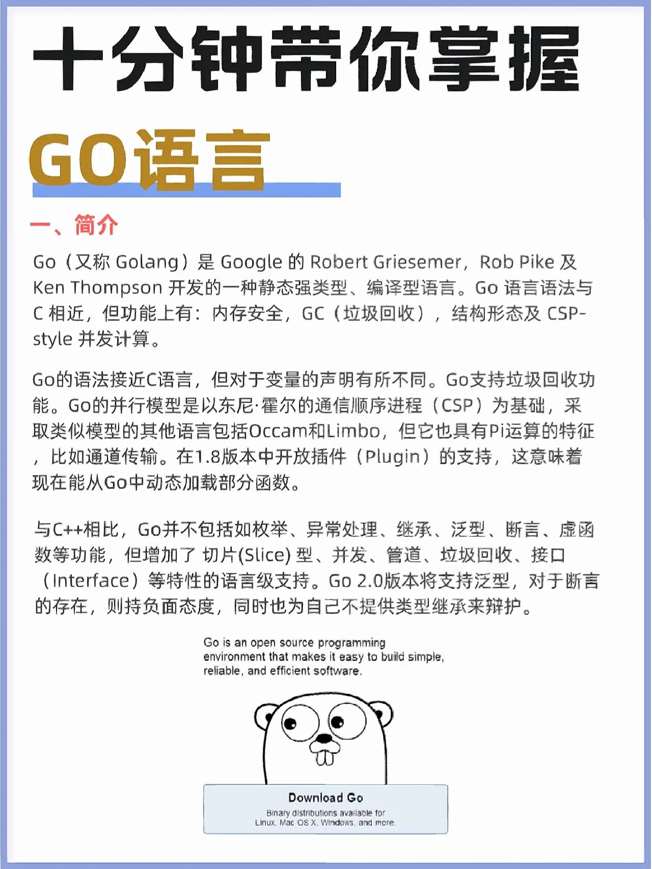 十分钟带你读懂go语言,基础入门