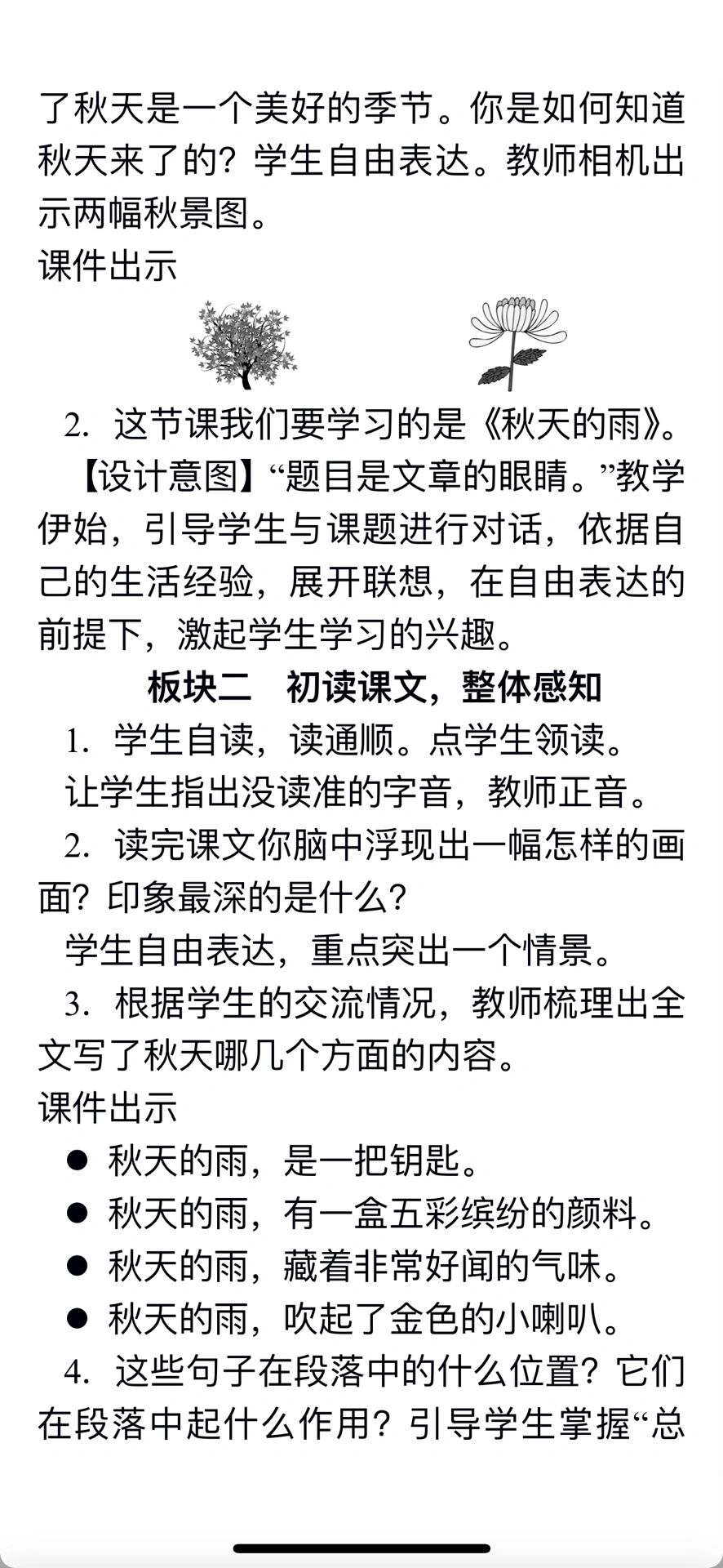 《6.秋天的雨》教案77反思丨小学语文三年级上