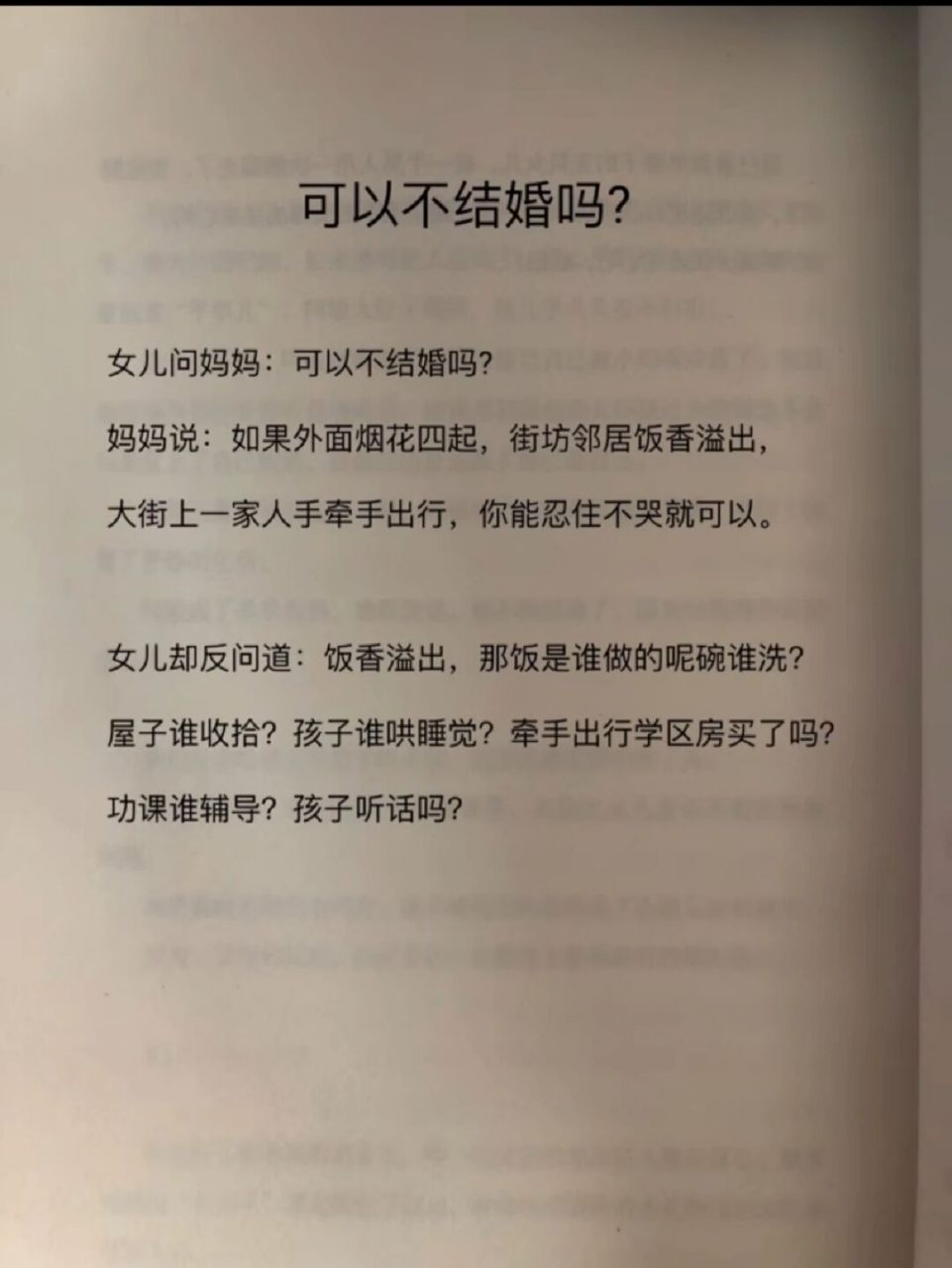 可以不结婚吗?