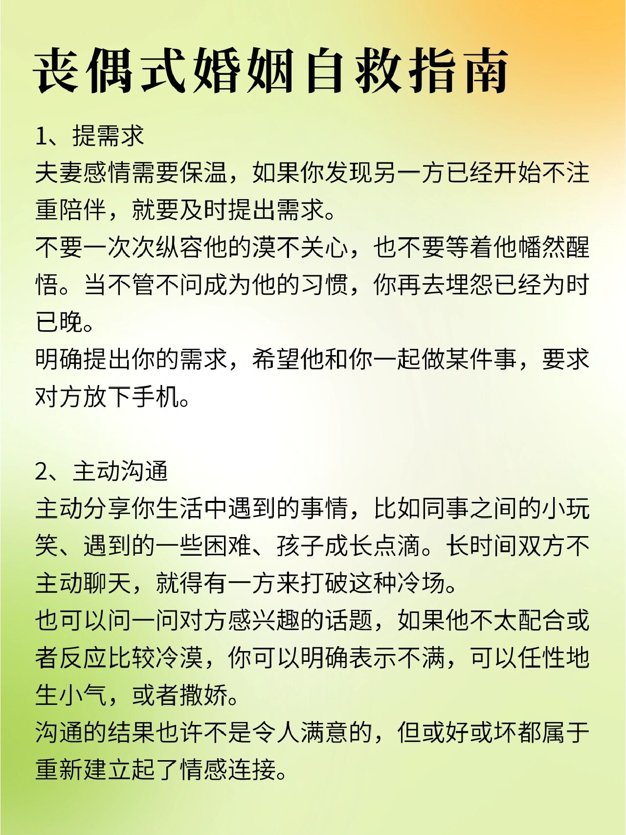 丧偶式婚姻经典说说图片