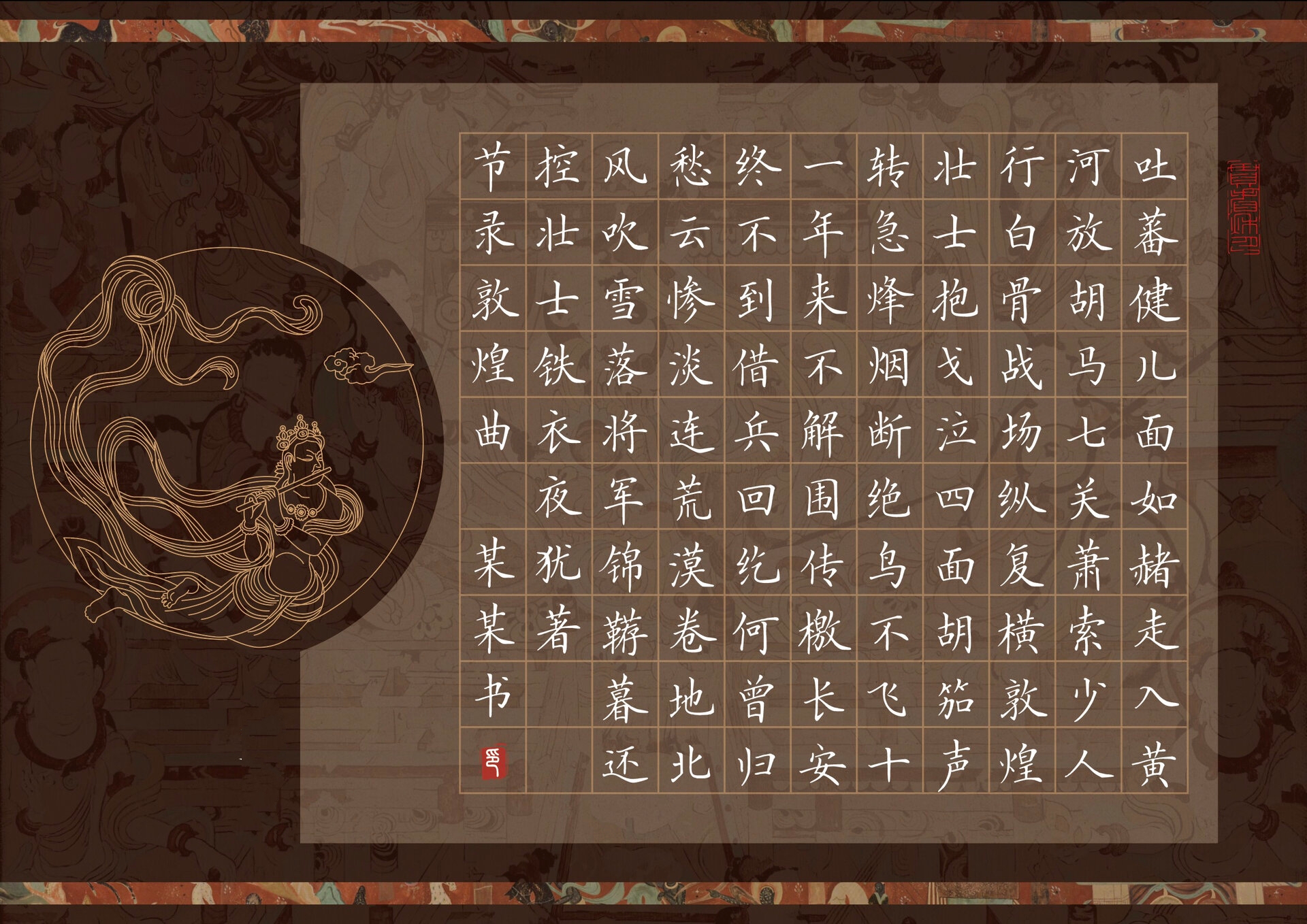 敦煌系列硬笔书法作品纸 超用心的原chuang设计作品 规格:a4高清电子
