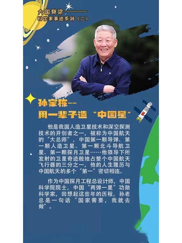 大国脊梁——科学家事迹系列