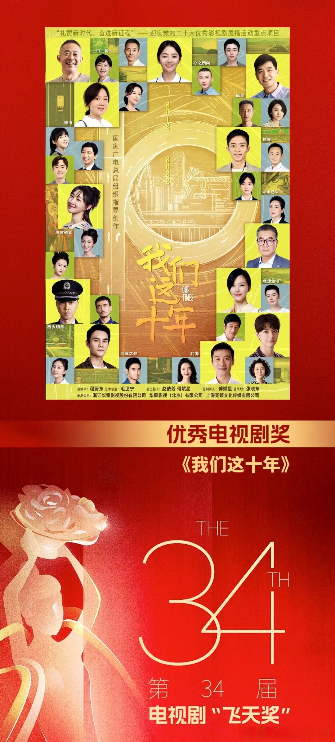 第34届中国电视剧飞天奖 《血战松毛岭》提名优秀电