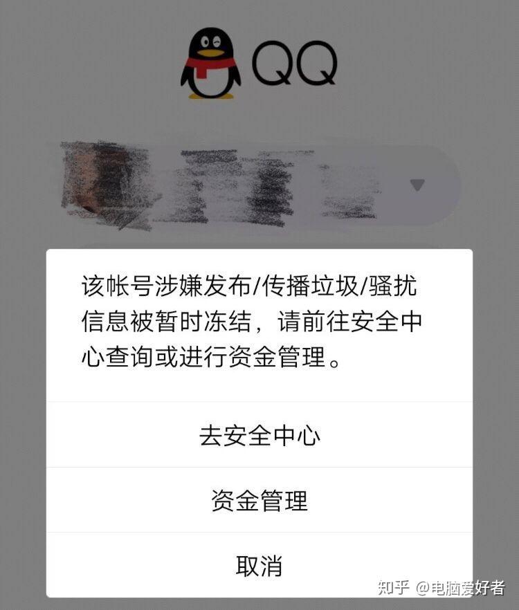 号封号了
