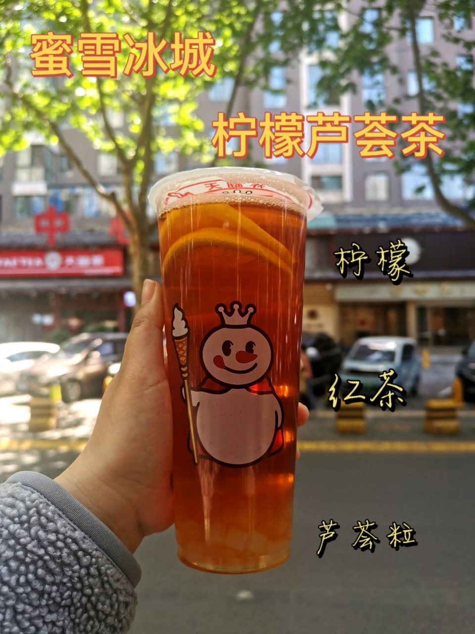 蜜雪冰城的柠檬芦荟茶绝绝子!