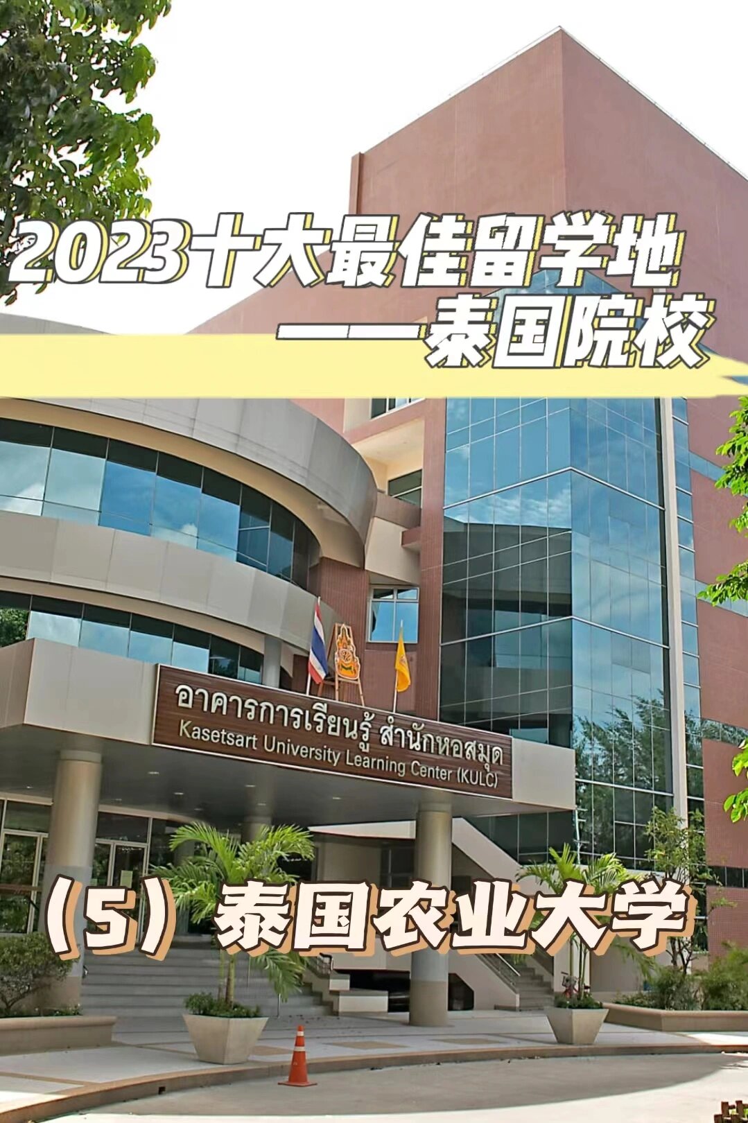 泰国农业大学图片