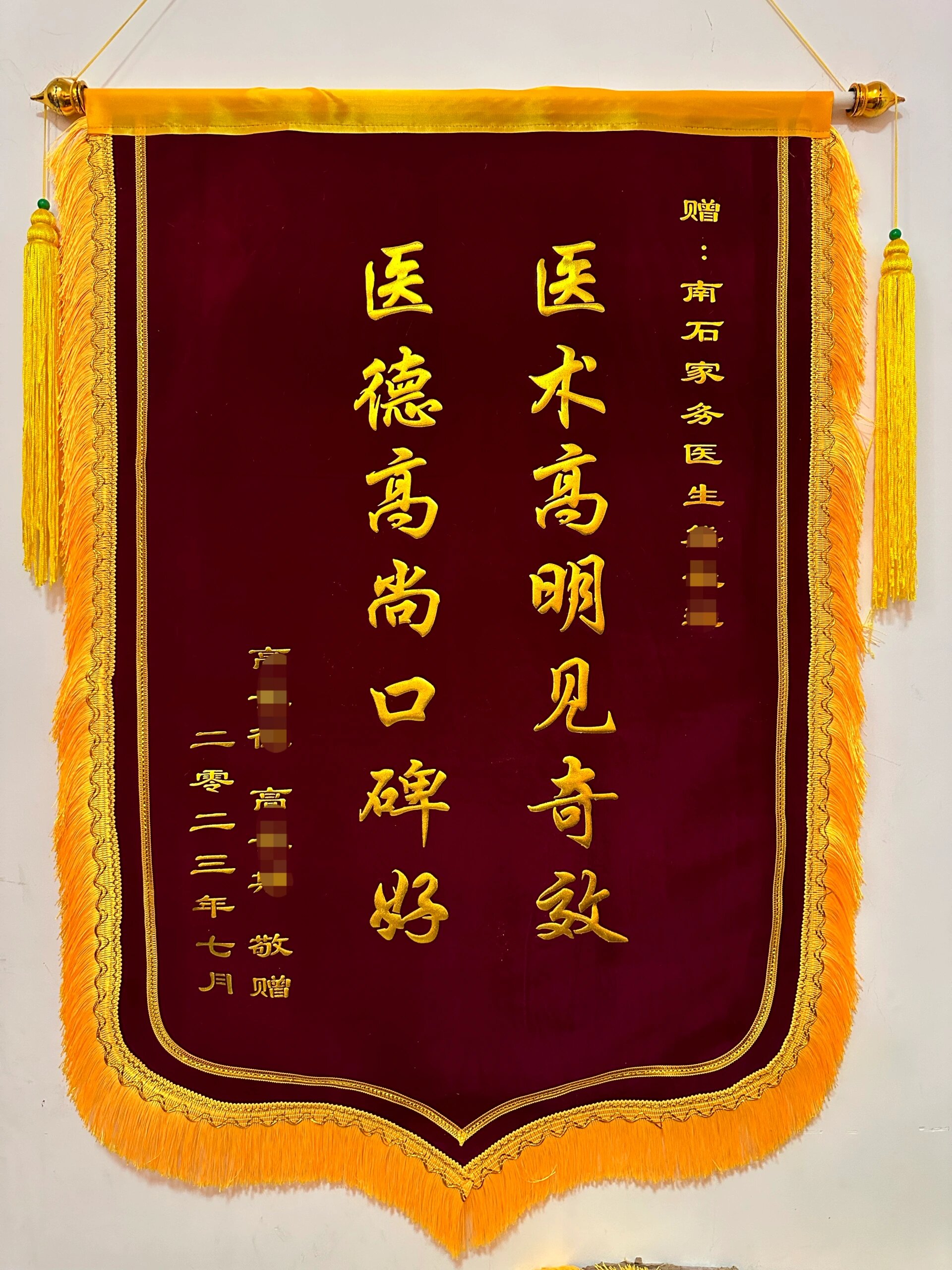 给医生的锦旗赠语简短