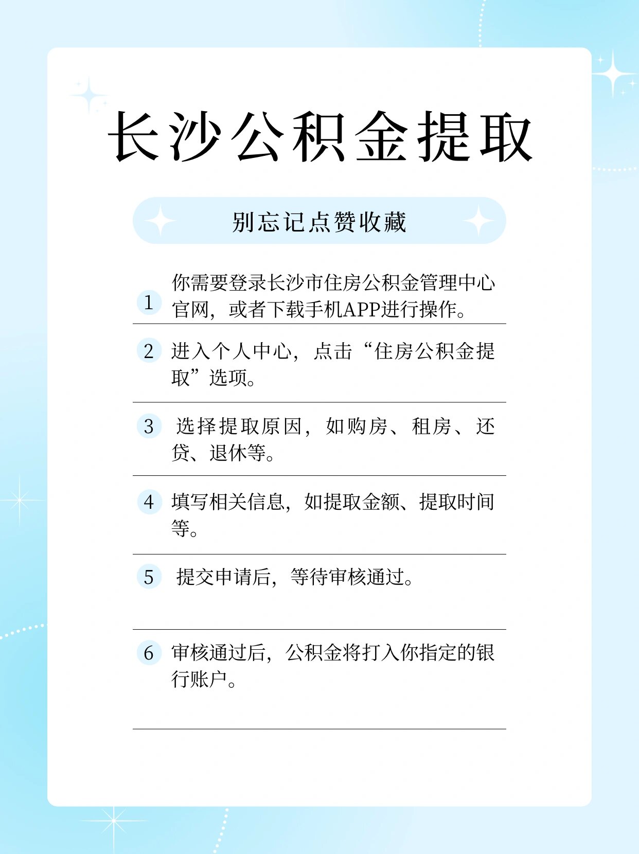 公积金提取教程,长沙人赶紧收藏