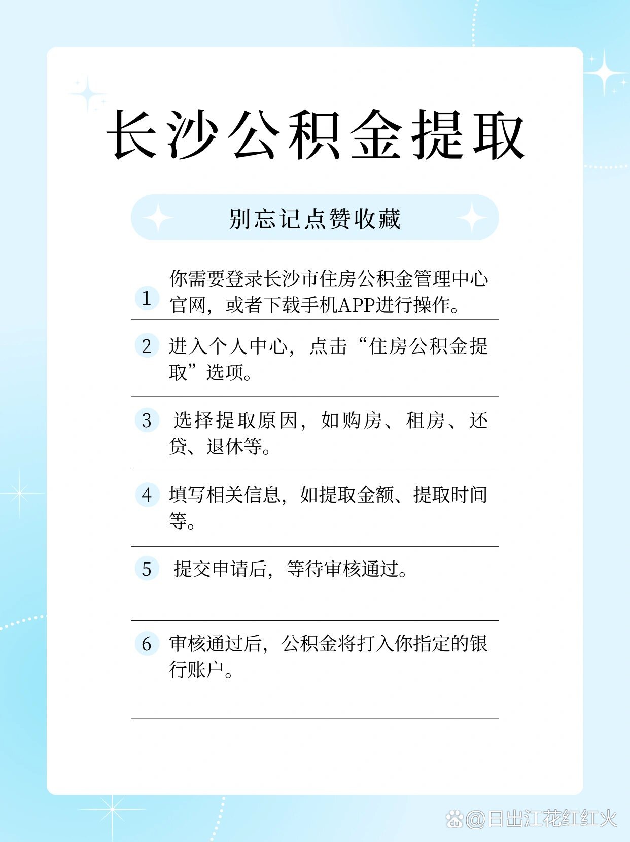 公积金提取教程,长沙人赶紧收藏