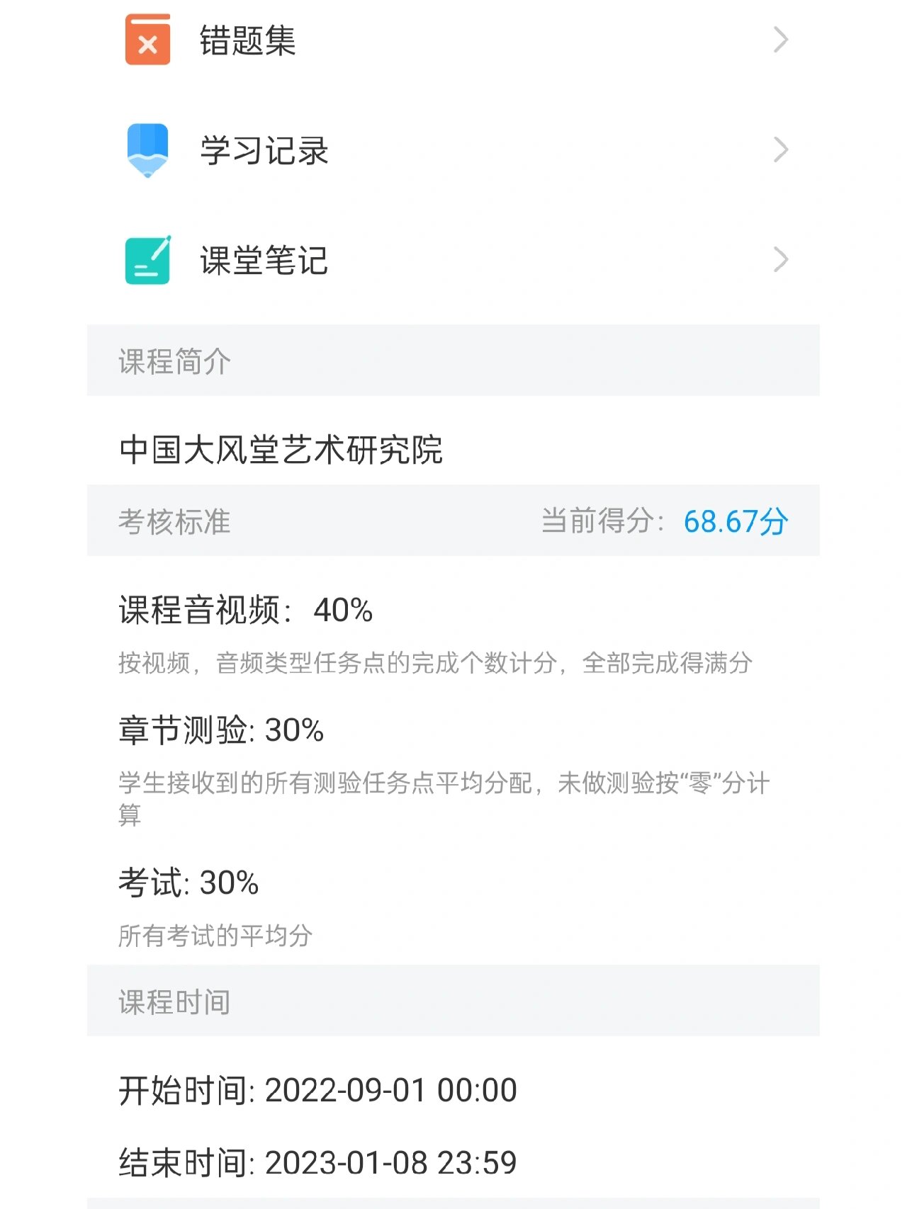 私人笔记学习通（私人笔记属于几次信息资源）