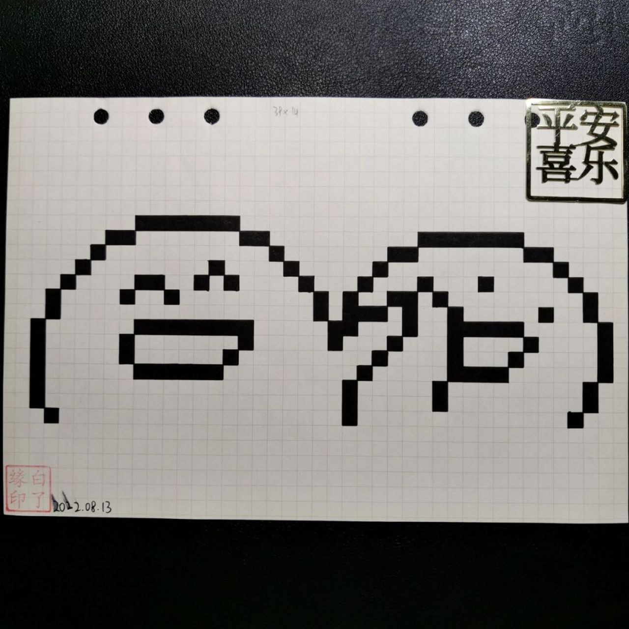 像素画 表情包 临摹非原创 a5网格本 5mm格子 39×14 #像素画# #表情