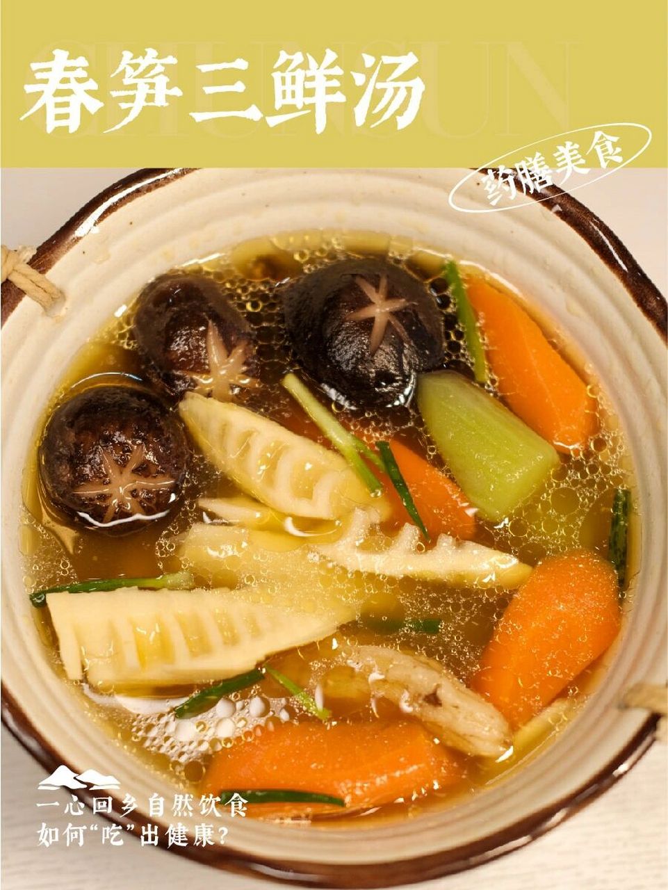 春日限定|做法简单,鲜掉眉毛的春笋三鲜汤92 春日到,正是尝鲜好时节