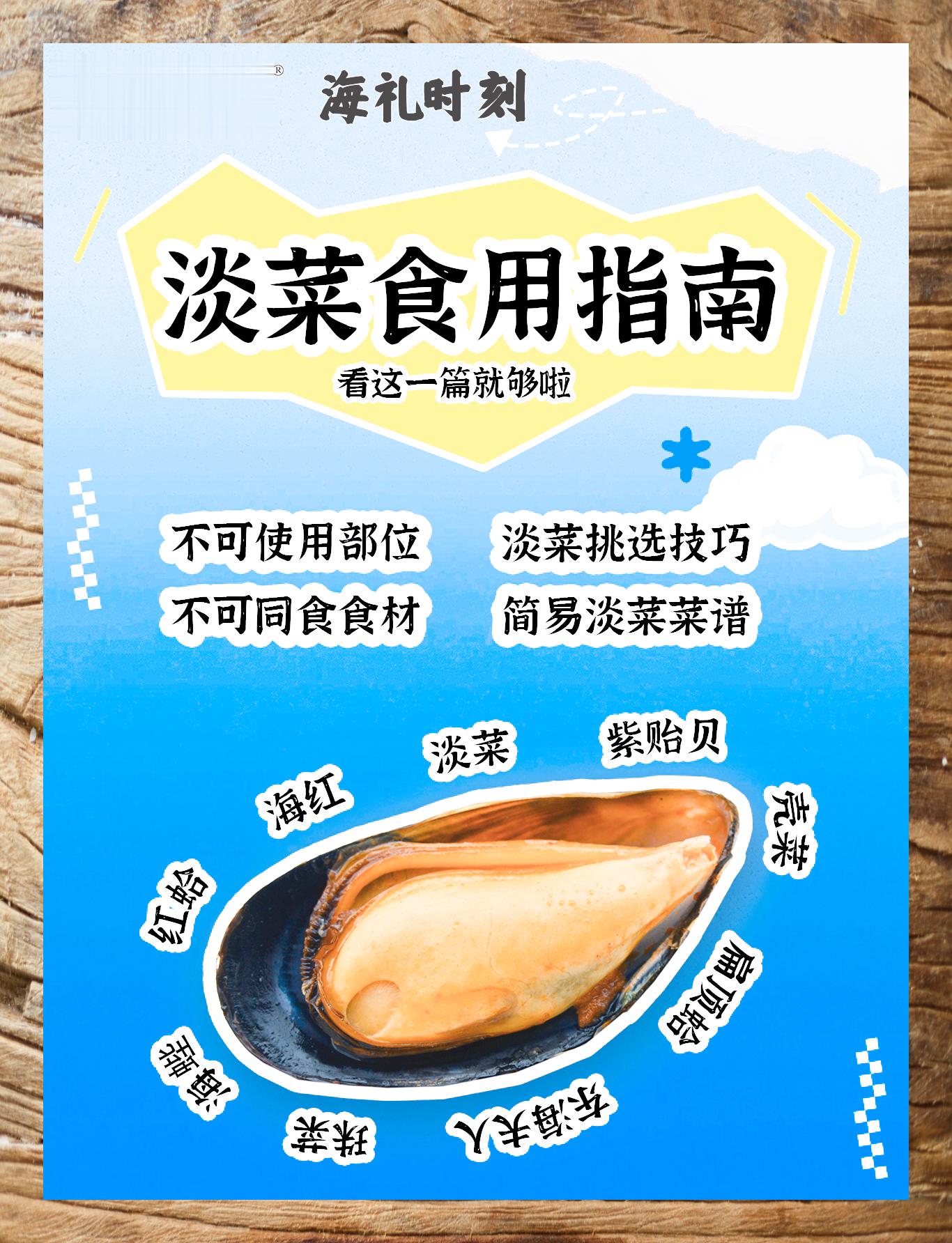 淡菜美味指南一文解锁多样吃法