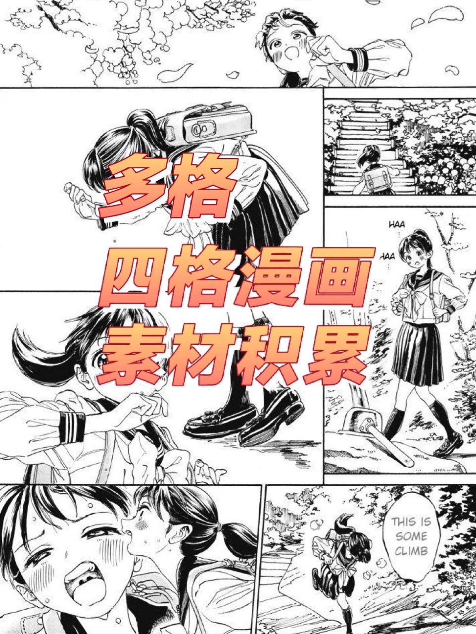 运动主题多格漫画图片