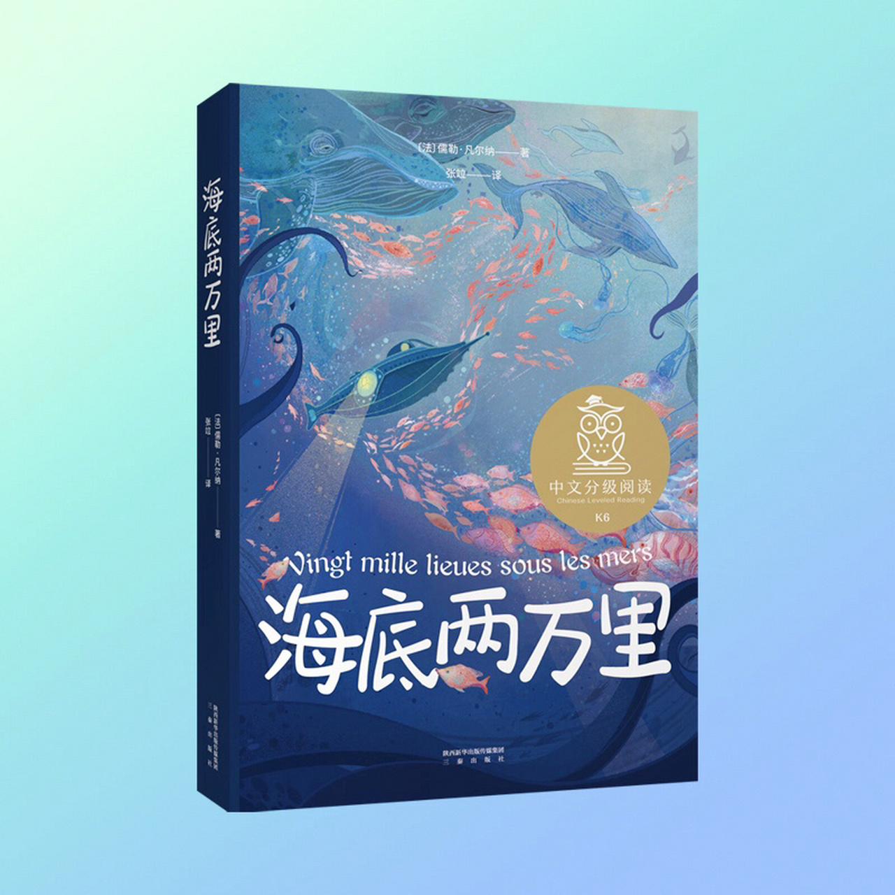 《海底两万里》插画封面 分享一个商稿/2020为果麦《海底两万里》绘制